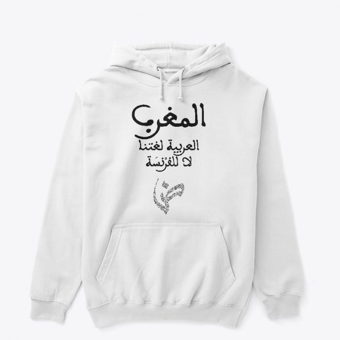 قبية للرجال والنساء تحمل شعار "المغرب: العربية لغتنا لا للفرْنسَة" - جودة عالية Classic Pullover Hoodie