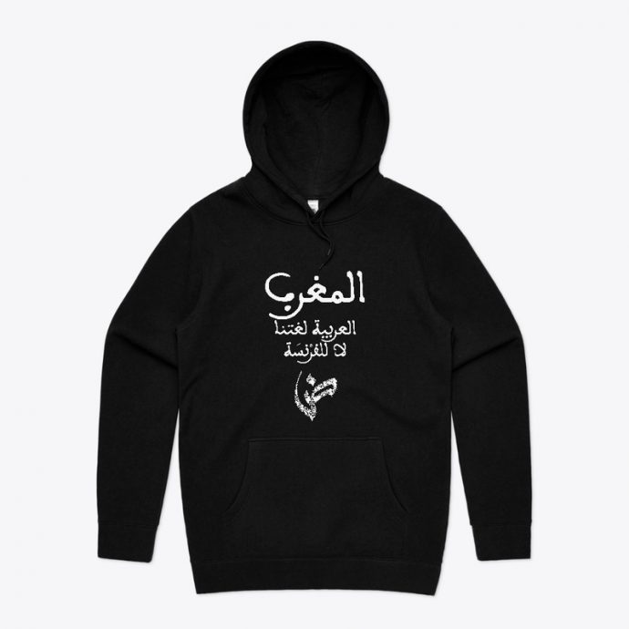 قبية للرجال والنساء تحمل شعار "المغرب: العربية لغتنا لا للفرْنسَة" - جودة عالية Classic Pullover Hoodie