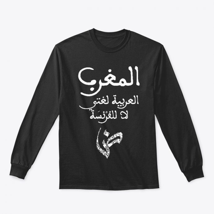 قميص أسود يحمل شعار "المغرب: العربية لغتي لا للفرنسة" Classic Long Sleeve Tee