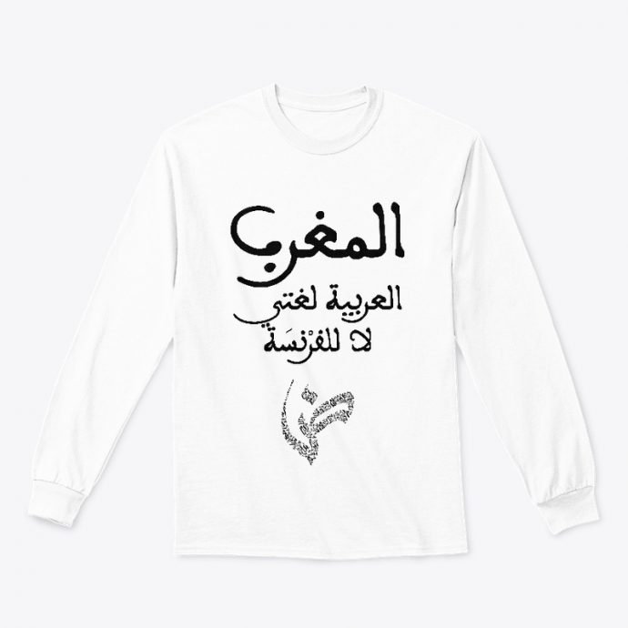 Classic Long Sleeve Tee-ابيض قميص أبيض يحمل شعار "المغرب: العربية لغتي لا للفرنسة"