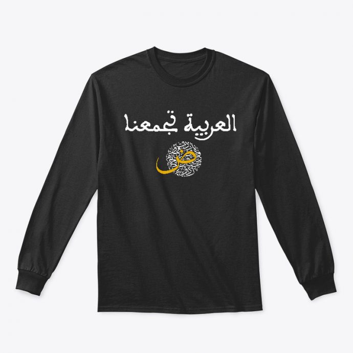 Classic Long Sleeve Tee العربية تجمعنا قميص أسود يحمل شعار "العربية تجمعنا"