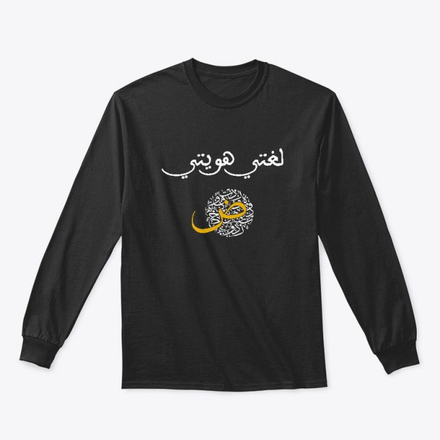 Classic Long Sleeve Tee لغتي هويتي قميص أسود يحمل شعار "لغتي هويتي"