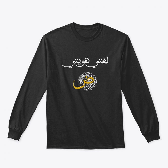 Classic Long Sleeve Tee لغتي هويتي قميص أسود يحمل شعار "لغتي هويتي"