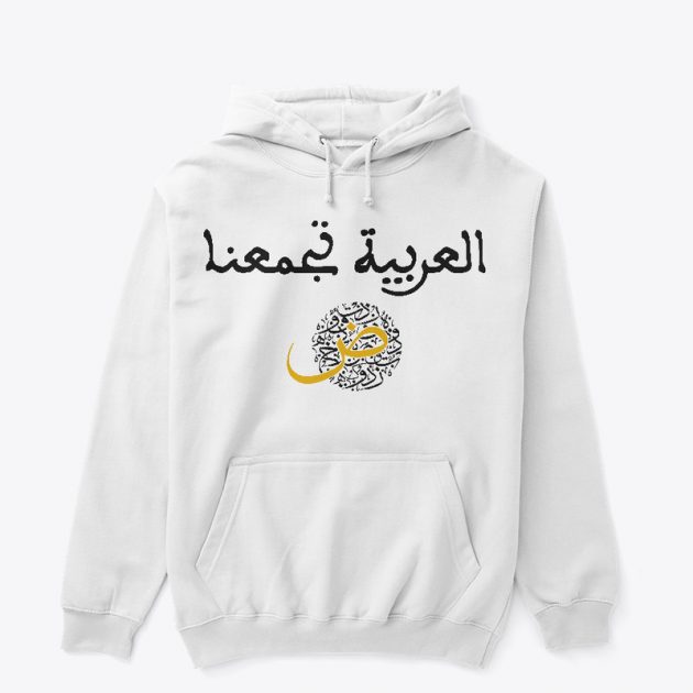 Classic Pullover Hoodie العربية تجمعنا قبية بيضاء تحمل شعار "العربية تجمعنا" - جودة ممتازة