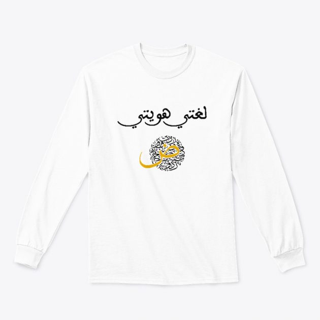 Premium Long Sleeve Tee قميص أسود يحمل شعار "لغتي هويتي" - لغتي هويتي