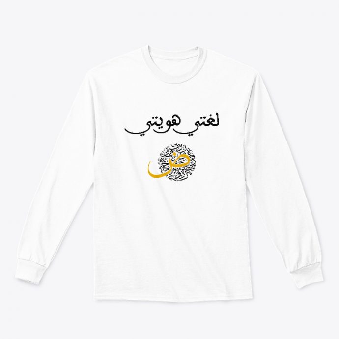 Premium Long Sleeve Tee قميص أسود يحمل شعار "لغتي هويتي" - لغتي هويتي