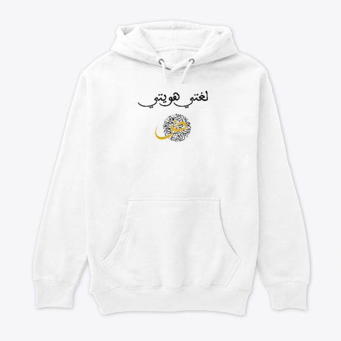 Premium Pullover Hoodie لغتي هويتي قبية بيضاء تحمل شعار "لغتي هويتي" - جودة ممتازة